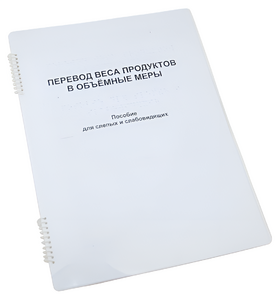 Пособие для слабовидящих - Меры веса - fgospostavki.ru - Ростов-на-Дону