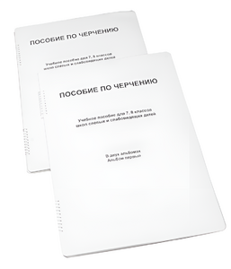 Пособие для слабовидящих - Черчение 7-8 класс - fgospostavki.ru - Ростов-на-Дону