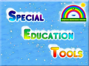 ПО "Специальные образовательные средства" - fgospostavki.ru - Ростов-на-Дону