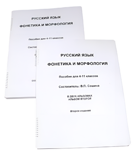 Пособие для слабовидящих - Русский язык (фонетика и морфология) - fgospostavki.ru - Ростов-на-Дону
