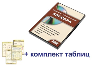 Интерактивный наглядный комплекс "Алгебра" - fgospostavki.ru - Ростов-на-Дону