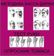 Комплект методик для диагностики агрессивности и конфликтности комплект для группового тестирования - fgospostavki.ru - Ростов-на-Дону