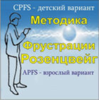 Комплект методик для диагностики фрустрированности (С. Розенцвейг) комплект для индивидуального тестирования - fgospostavki.ru - Ростов-на-Дону