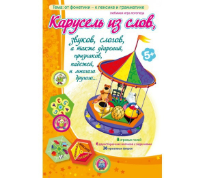 Карусель из слов - fgospostavki.ru - Ростов-на-Дону