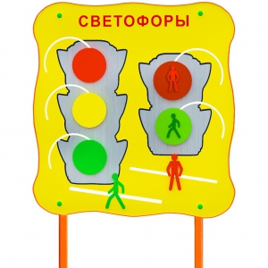 Обучающий бизи-стенд стационарный "Сигналы светофора"  - fgospostavki.ru - Ростов-на-Дону