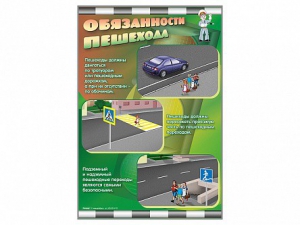 Комплект стендов "Обязанности пешехода" (2 шт.) - fgospostavki.ru - Ростов-на-Дону