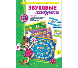 Звуковые ходунки Р-Рь, Л-Ль - fgospostavki.ru - Ростов-на-Дону