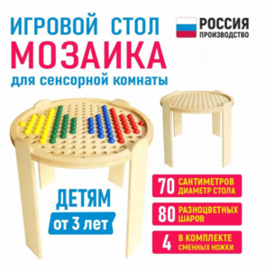 Игровой стол для сенсорной комнаты «Мозаика» - fgospostavki.ru - Ростов-на-Дону