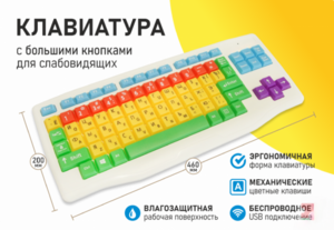 Клавиатура с большими кнопками для слабовидящих или с ДЦП - fgospostavki.ru - Ростов-на-Дону