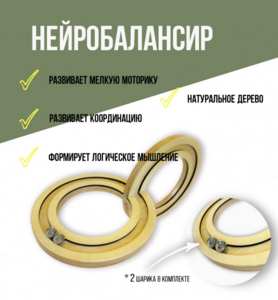 Нейробалансир большой - fgospostavki.ru - Ростов-на-Дону