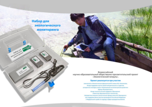 Комплект для мониторинга «Экологический патруль» - fgospostavki.ru - Ростов-на-Дону