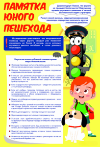 Стенд "Памятка юного пешехода" - fgospostavki.ru - Ростов-на-Дону