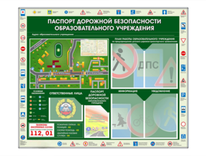 Стенд-уголок "Паспорт дорожной безопасности образовательного учреждения" - fgospostavki.ru - Ростов-на-Дону
