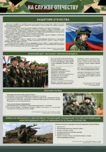 Стенд "На службе Отечеству" Вариант 1 - fgospostavki.ru - Ростов-на-Дону