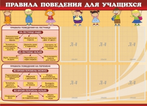 Стенд "Правила поведения для учащихся" - fgospostavki.ru - Ростов-на-Дону
