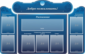Стенд наглядный "Визитка школы" - fgospostavki.ru - Ростов-на-Дону