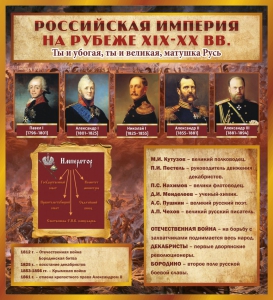 Стенд "Российская Империя" - fgospostavki.ru - Ростов-на-Дону