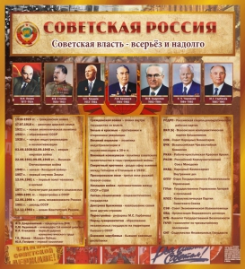 Стенд "Советская Россия" - fgospostavki.ru - Ростов-на-Дону