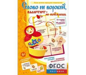 Слово не воробей... - fgospostavki.ru - Ростов-на-Дону