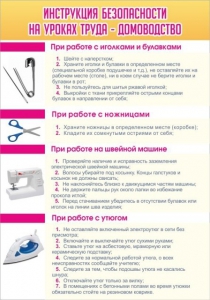 Стенд "Инструкция безопасности на уроках труда №1" - fgospostavki.ru - Ростов-на-Дону