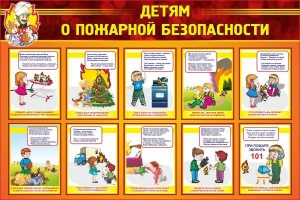 Стенд "Детям о пожарной безопасности" - fgospostavki.ru - Ростов-на-Дону