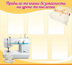 Стенд "Правила техники безопасности на уроке технологии" - fgospostavki.ru - Ростов-на-Дону