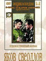 DVD художественный фильм "Яков Свердлов" - fgospostavki.ru - Ростов-на-Дону