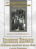 DVD Художественный фильм "Броненосец Потемкин" - fgospostavki.ru - Ростов-на-Дону