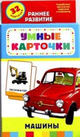 Карточки Домана "Машины" - fgospostavki.ru - Ростов-на-Дону