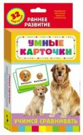 Карточки Домана "Учимся сравнивать" - fgospostavki.ru - Ростов-на-Дону