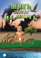DVD "Жить или не жить" - fgospostavki.ru - Ростов-на-Дону