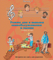 CD "Режим дня и навыки самообслуживания в песнях. Поем дома.Веселый день дошкольника. Выпуск 4" - fgospostavki.ru - Ростов-на-Дону