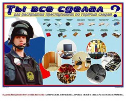 Плакат "Химические ловушки" - fgospostavki.ru - Ростов-на-Дону