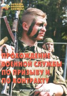 Брошюра "Прохождение военной службы по призыву и по контракту" - fgospostavki.ru - Ростов-на-Дону