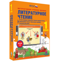 Литературное чтение 1 класс. Устное народное творчество. Русские народные сказки. Литературные сказки. Поэтические страницы. Рассказы для детей. - fgospostavki.ru - Ростов-на-Дону