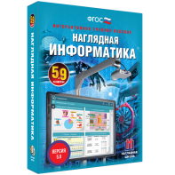 Наглядная информатика. 5 - 9 классы - fgospostavki.ru - Ростов-на-Дону
