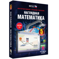 Наглядная математика. 5 класс - fgospostavki.ru - Ростов-на-Дону