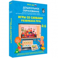Интерактивное развивающее пособие "Игры со словами. Развиваем речь" - fgospostavki.ru - Ростов-на-Дону