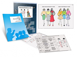 Комплект кодотранспарантов "Конструирование юбки" - fgospostavki.ru - Ростов-на-Дону