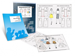 Комплект кодотранспарантов "Моделирование юбки" - fgospostavki.ru - Ростов-на-Дону