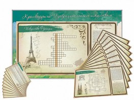 Дидактическое магнитно-маркерное панно "Кроссворды по изобразительному искусству" - fgospostavki.ru - Ростов-на-Дону