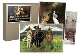 Набор репродукций  "Изохрестоматия русской живописи" - fgospostavki.ru - Ростов-на-Дону