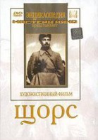 DVD художественный фильм "Щорс" - fgospostavki.ru - Ростов-на-Дону