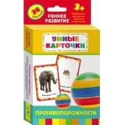 Карточки Домана "Противоположности" - fgospostavki.ru - Ростов-на-Дону