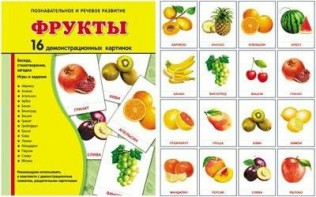 Демонстрационные карточки "Фрукты" - fgospostavki.ru - Ростов-на-Дону