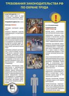 Комплект плакатов "Охрана труда на объекте" - fgospostavki.ru - Ростов-на-Дону