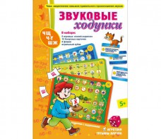 Звуковые ходунки Ж, Ш - fgospostavki.ru - Ростов-на-Дону