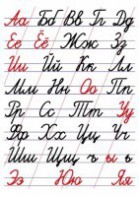 Таблица "Алфавит прописи" - fgospostavki.ru - Ростов-на-Дону