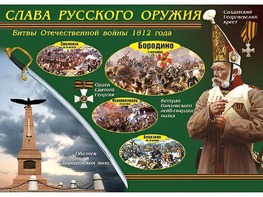 Таблица демонстрационная "Слава русского оружия" (винил 100*140) - fgospostavki.ru - Ростов-на-Дону