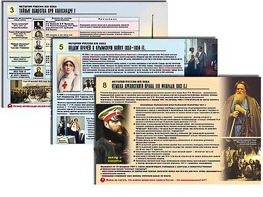 Комплект таблиц по истории "История России XIX в." раздаточные (цветные, ламинированные, А4, 10 штук) - fgospostavki.ru - Ростов-на-Дону